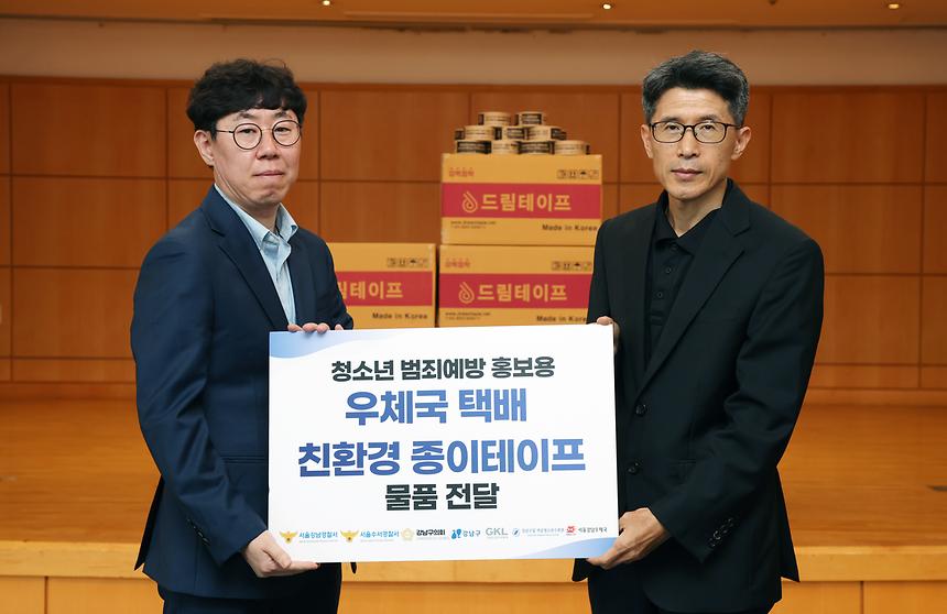 택배 포장테이프로 청소년 범죄예방 - 6