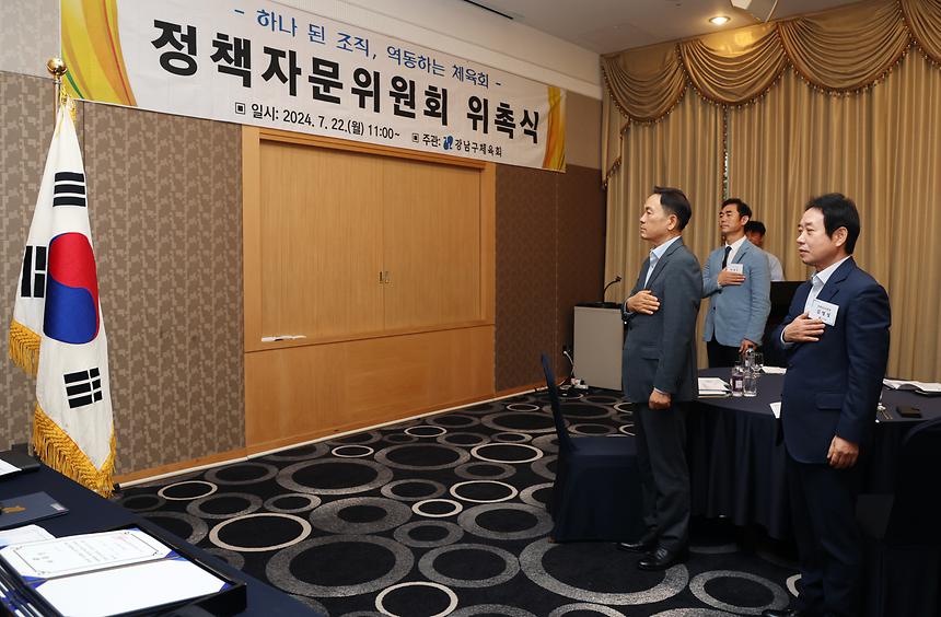 ‘강남구체육회 정책자문위원회 위촉식’ - 1