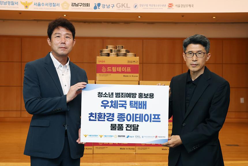 택배 포장테이프로 청소년 범죄예방 - 7
