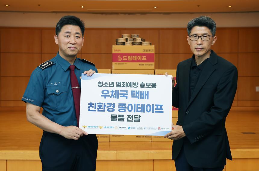 택배 포장테이프로 청소년 범죄예방 - 5