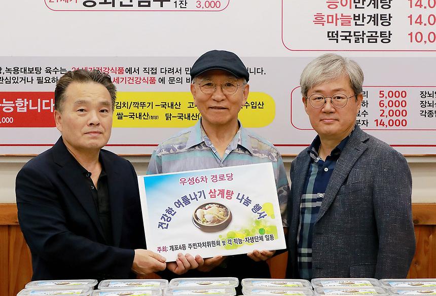 개포4동 ‘2024년 건강한 여름나기 삼계탕 나눔’ - 3