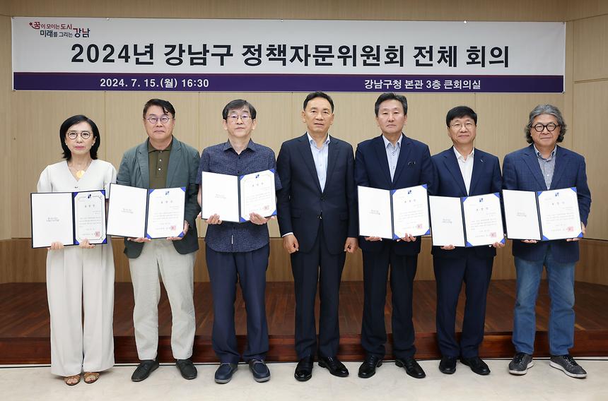 ‘2024년 강남구 정책자문위원회’ - 1