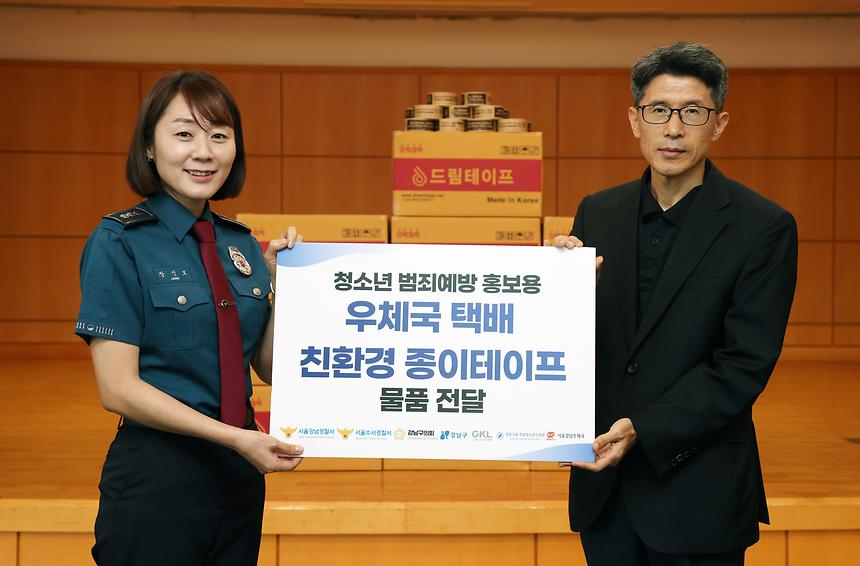 택배 포장테이프로 청소년 범죄예방 - 4