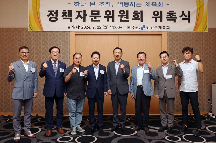 ‘강남구체육회 정책자문위원회 위촉식’ - 5