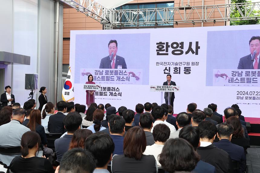 ‘강남 로봇플러스 테스트필드’ 개소식 - 2