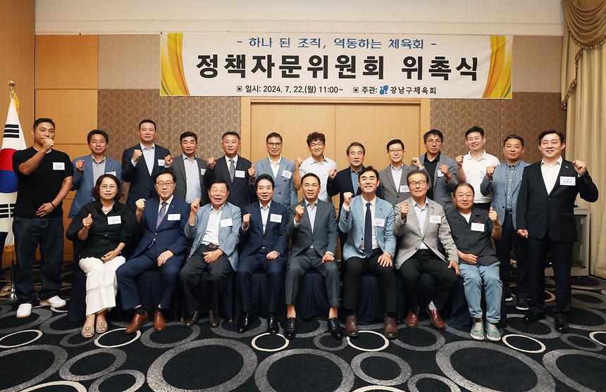‘강남구체육회 정책자문위원회 위촉식’ - 6