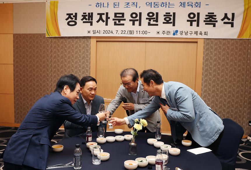 ‘강남구체육회 정책자문위원회 위촉식’ - 4