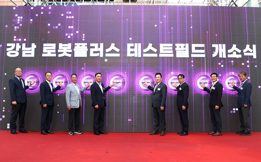 ‘강남 로봇플러스 테스트필드’ 개소식 - 4