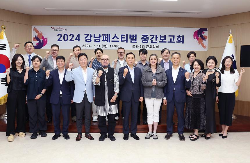 ‘2024 강남페스티벌 중간보고회’ - 1