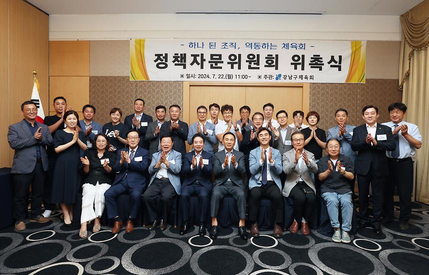 ‘강남구체육회 정책자문위원회 위촉식’ - 7