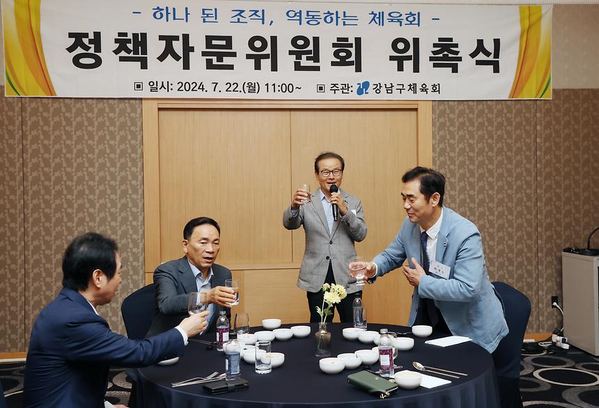 ‘강남구체육회 정책자문위원회 위촉식’ - 3
