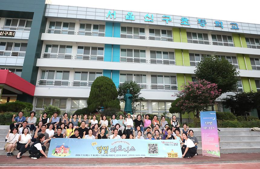 강남개방학교와 함께하는 ‘달빛 피트니스’ - 9