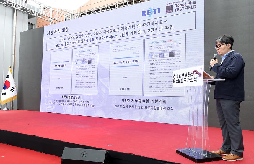 ‘강남 로봇플러스 테스트필드’ 개소식 - 3
