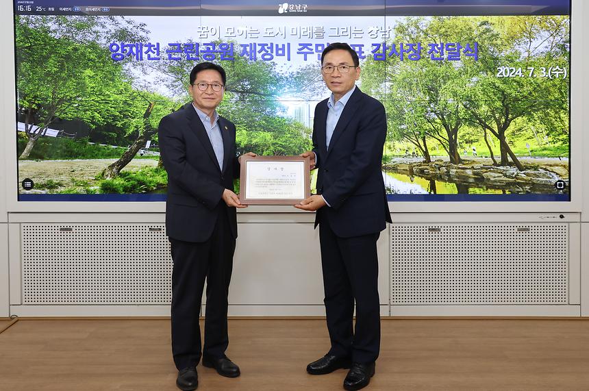 개포2동 주민대표, 감사장 전달 - 1