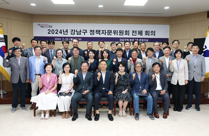 ‘2024년 강남구 정책자문위원회’ - 12