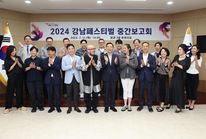 ‘2024 강남페스티벌 중간보고회’ - 7