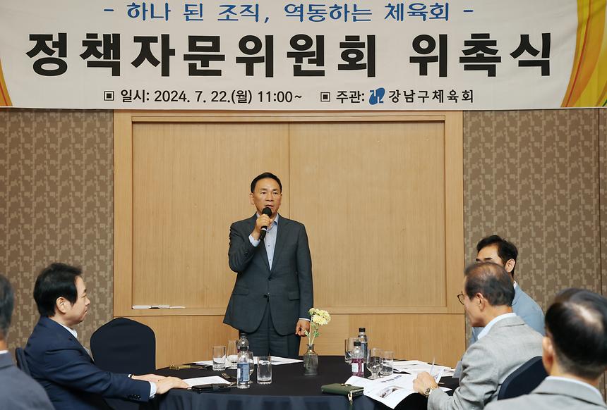 ‘강남구체육회 정책자문위원회 위촉식’ - 2