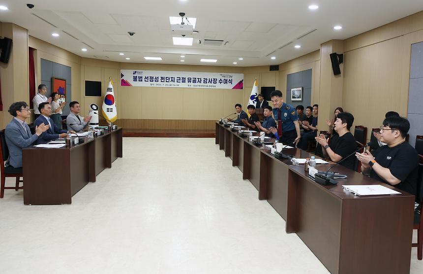강남구청,불법 선정성 전단지 근절 유공자 감사장 수여 - 2