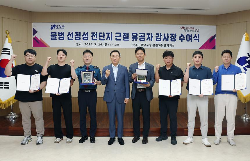 강남구청,불법 선정성 전단지 근절 유공자 감사장 수여 - 7