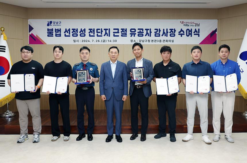 강남구청,불법 선정성 전단지 근절 유공자 감사장 수여 - 6
