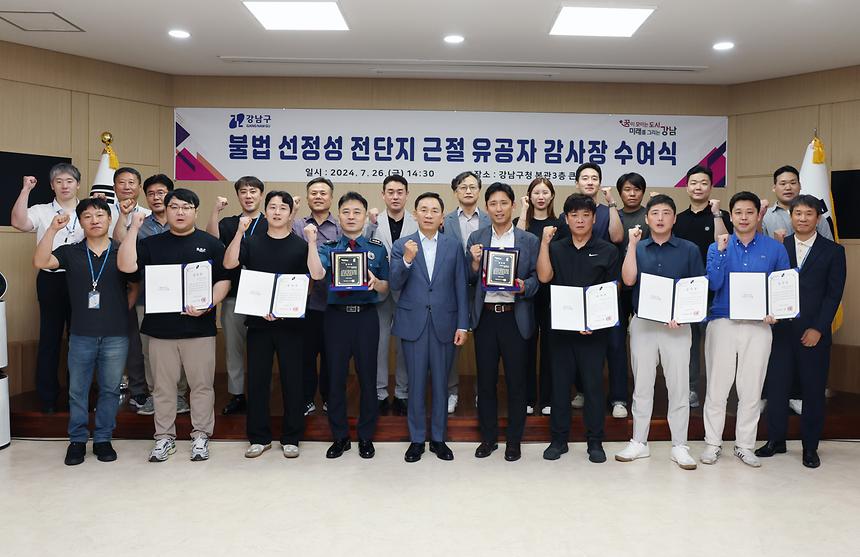 강남구청,불법 선정성 전단지 근절 유공자 감사장 수여 - 1