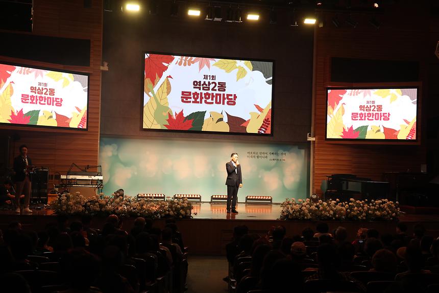 제1회 역삼2동 문화한마당 - 13