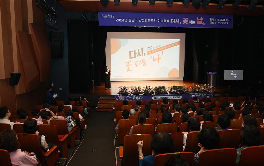 양성평등주간 기념행사 ‘다시 꽃 피는 날’ - 2