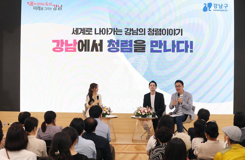  ‘강남에서 청렴을 만나다’ - 1