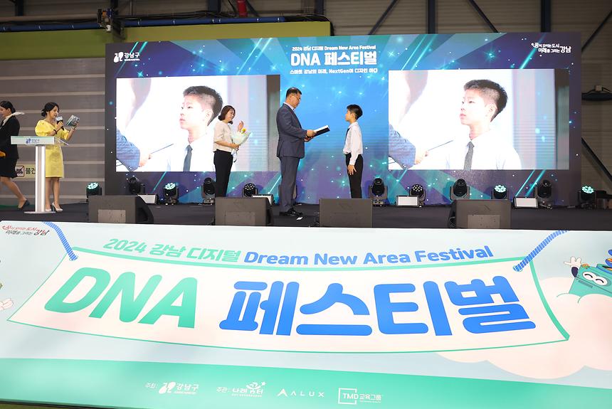 ‘강남 디지털 DNA 페스티벌’ - 2