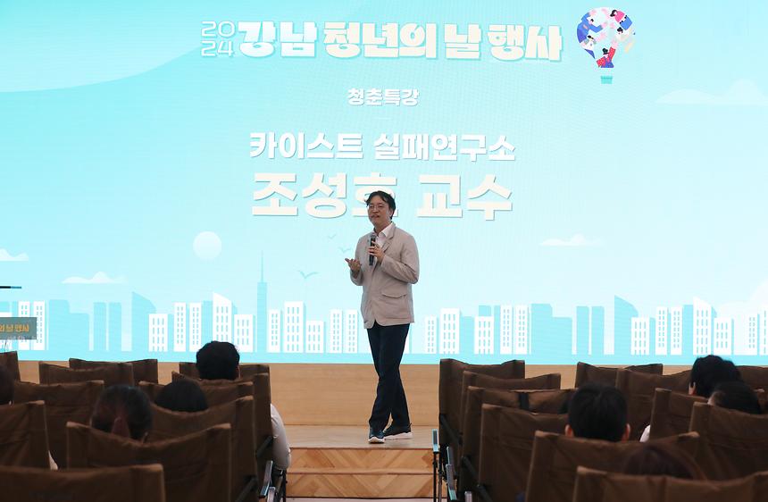  ‘2024 강남 청년의 날’ 기념 - 9