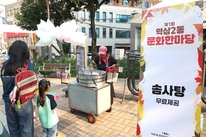 제1회 역삼2동 문화한마당 - 5