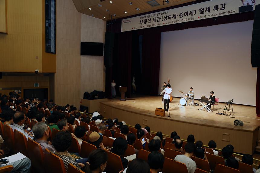 부동산 세금 구민설명회 - 2