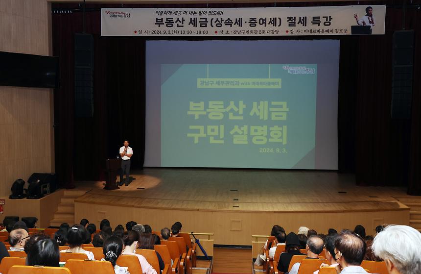 부동산 세금 구민설명회 - 3