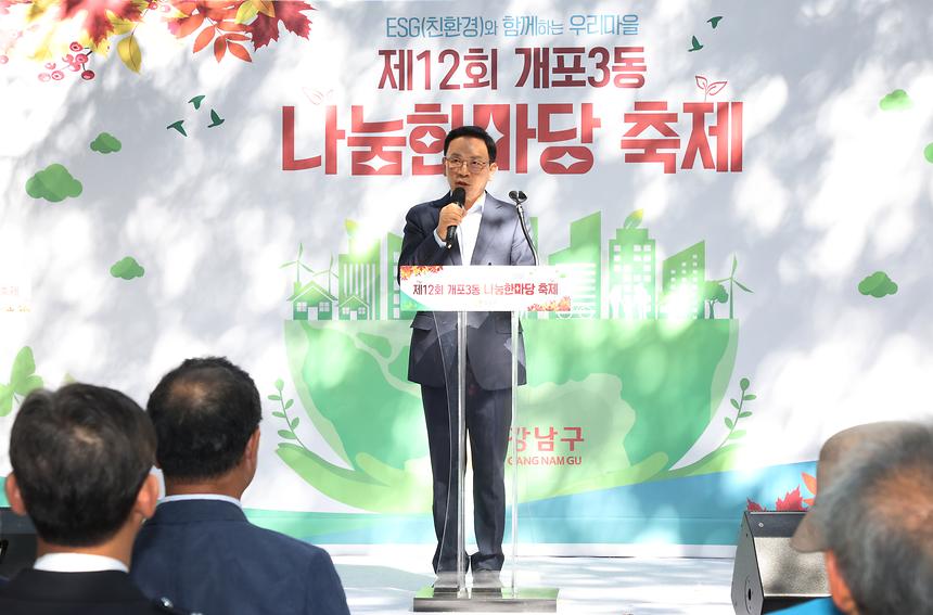 ‘제12회 개포3동 나눔한마당 축제’ - 5
