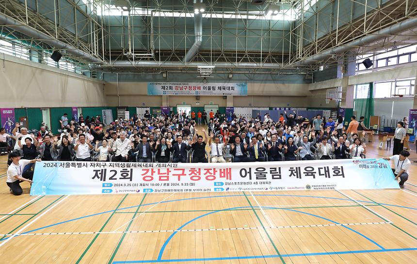 ‘제2회 강남구청장배 어울림 체육대회’ 개최 - 1