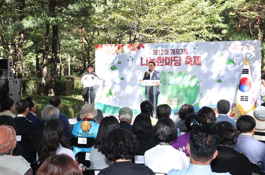 ‘제12회 개포3동 나눔한마당 축제’ - 6