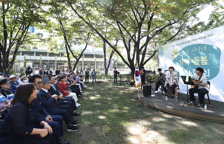 ‘제3회 강남 시니어 기억·돌봄 걷기대회’ - 2
