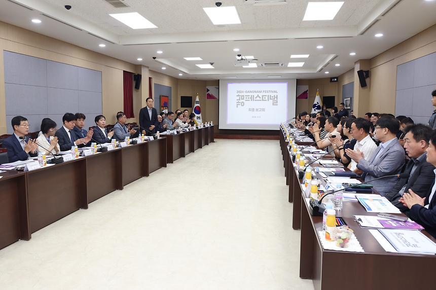 ‘2024 강남페스티벌 최종보고회’ - 2