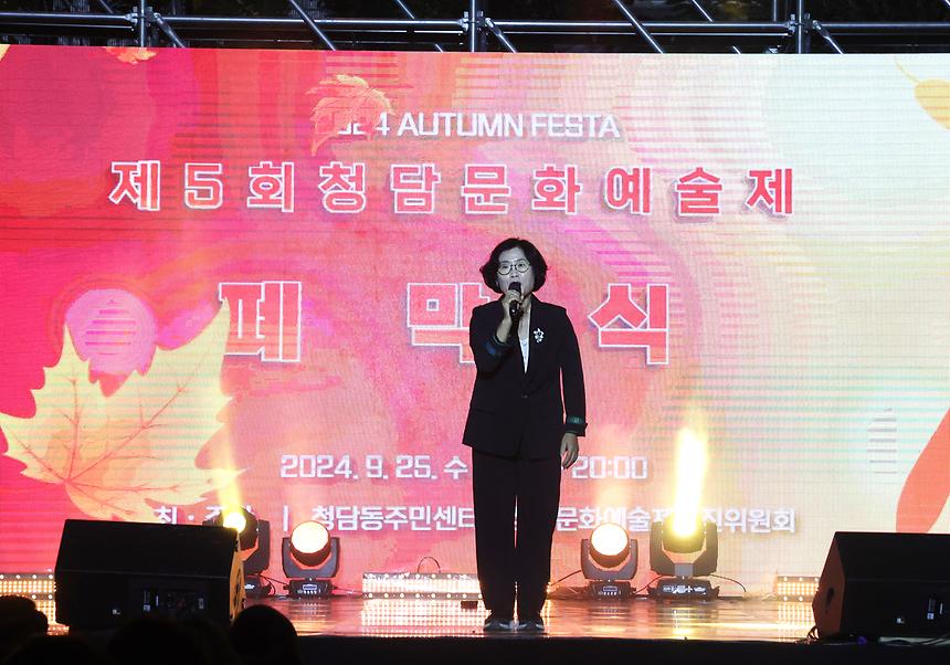 ‘제5회 청담문화 예술제’ - 9
