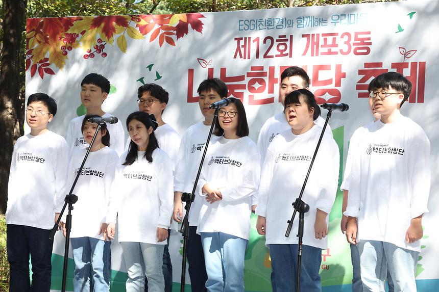‘제12회 개포3동 나눔한마당 축제’ - 2
