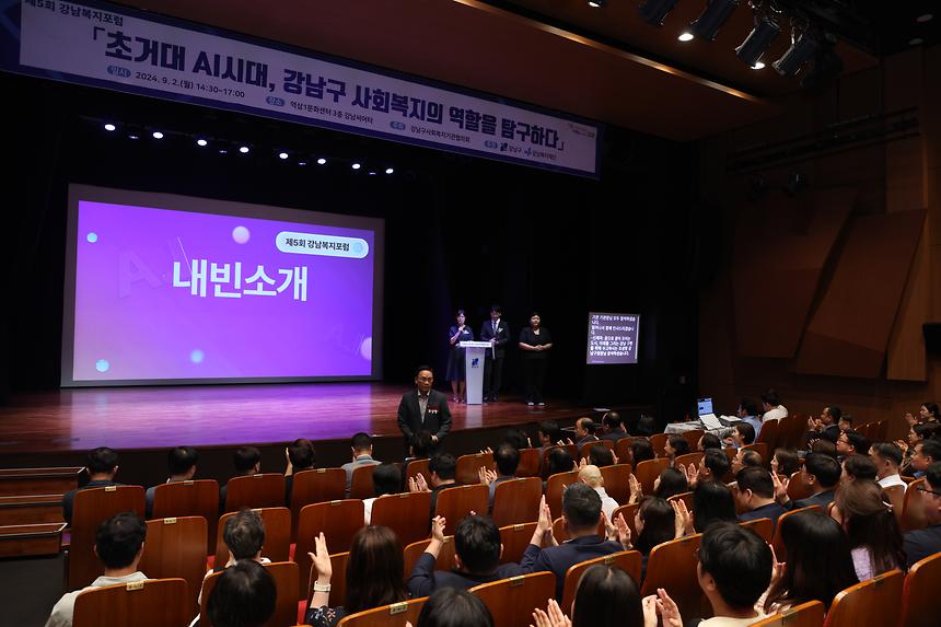 제5회 강남 복지포럼 - 3