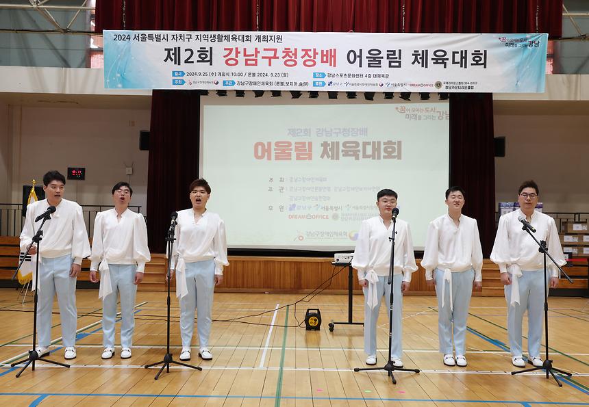 ‘제2회 강남구청장배 어울림 체육대회’ 개최 - 2
