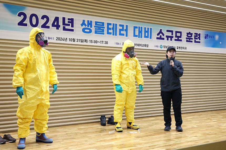 생물테러 대비 훈련 실시 - 6