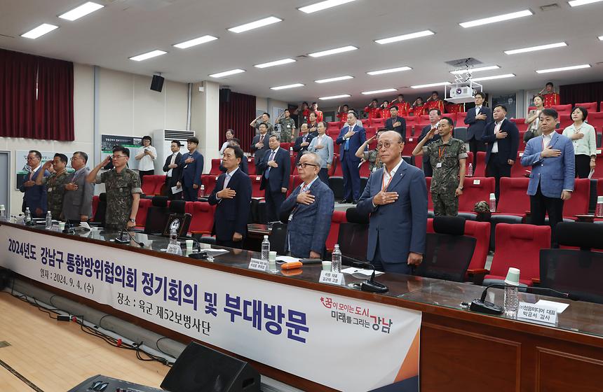 ‘2024년도 강남구 통합방위협의회 정기회의’ - 4