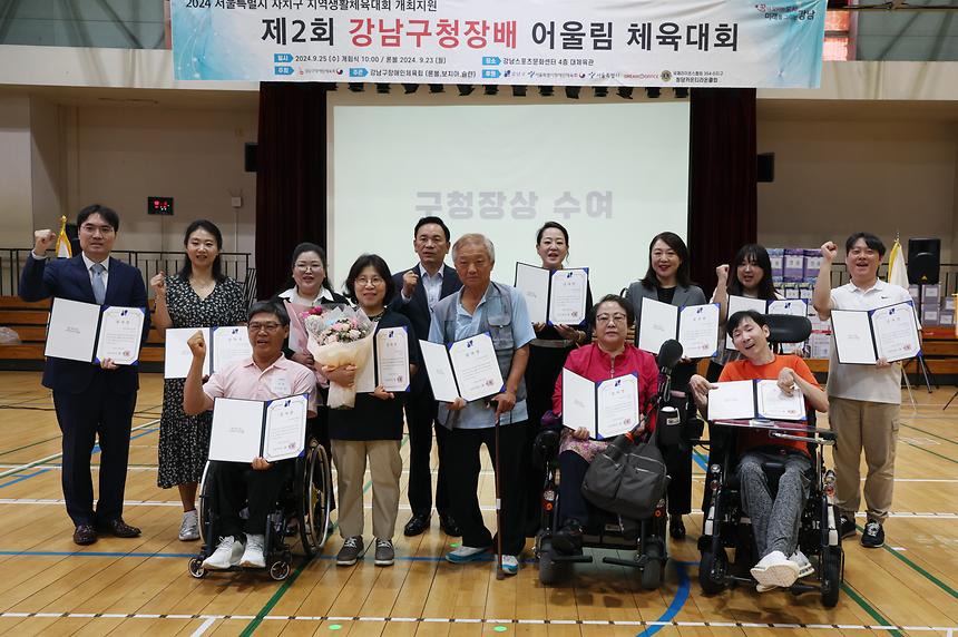 ‘제2회 강남구청장배 어울림 체육대회’ 개최 - 7