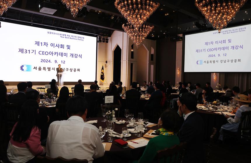 강남구 상공회 ‘제31기 CEO아카데미 개강식’ - 6