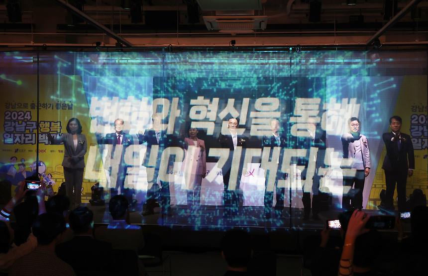 ‘2024 강남구 행복 일자리 박람회’ - 3