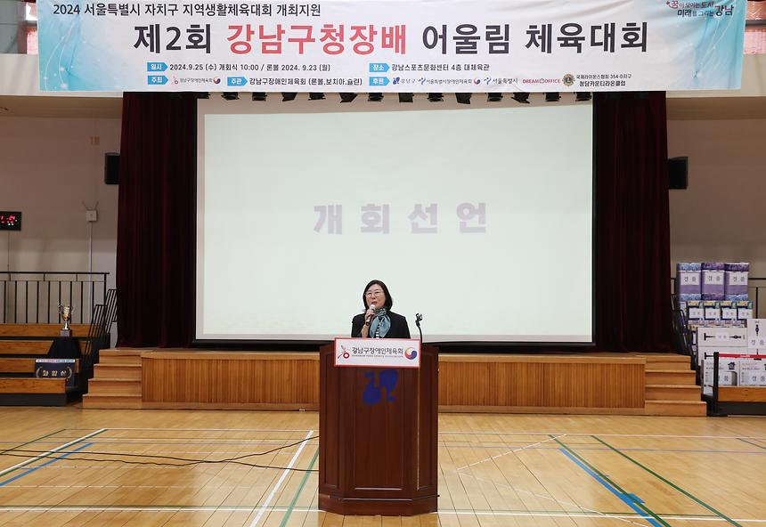 ‘제2회 강남구청장배 어울림 체육대회’ 개최 - 4