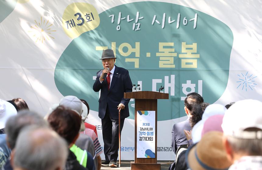 ‘제3회 강남 시니어 기억·돌봄 걷기대회’ - 4