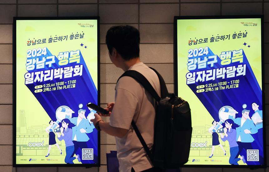 ‘2024 강남구 행복 일자리 박람회’ - 9